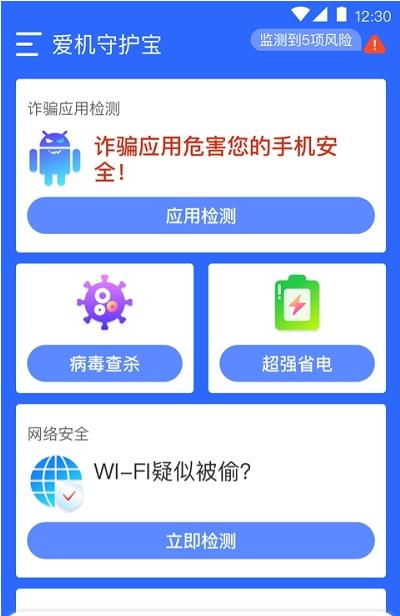愛機守護寶最新版下載指南 - 安全守護您的移動設(shè)備